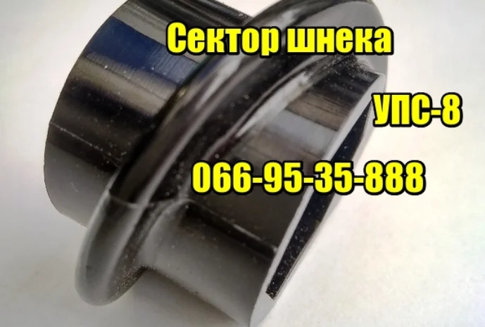 Сектор шнека УПС-8 в тукову банку- фото № 1