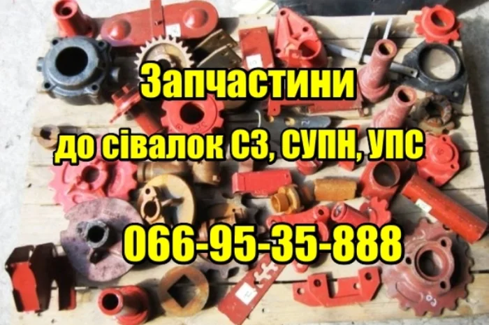Запчастини до сівалок- фото № 1