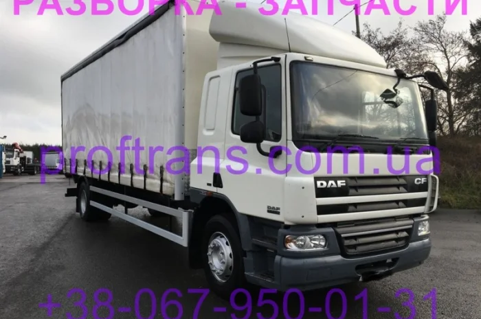 Разборка авто DAF CF65 даф цф 65 авторазборка запчасти- фото № 1