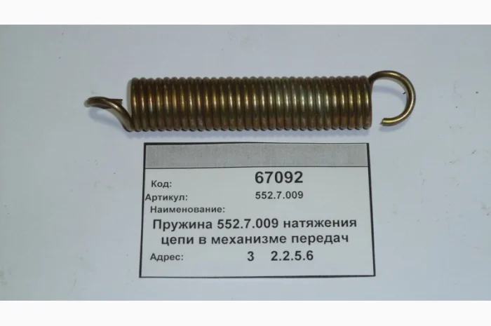 Пружина 552.7.009 натяжения цепи в механизме передач СУПН- фото № 1