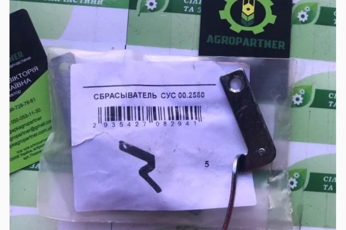 Сбрасыватель аппарата высевающего ВЕГА Профи СУС 00.2580 (Зкидач насіння ПРОФІ)- фото № 2