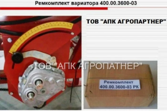 Ремкомплект вариатора 400.00.3600-03- фото № 1