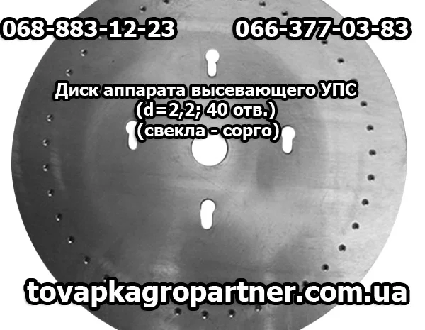 Диск аппарата высевающего УПС (d=2, 2х40 отв. ) свекла-сорго- фото № 1