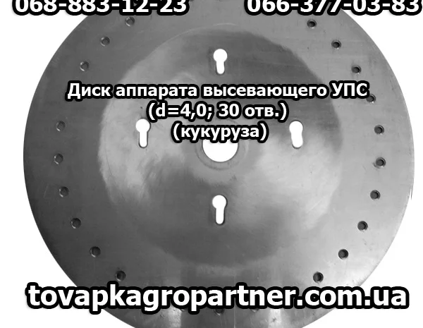 Диск аппарата высевающего УПС (d=4, 0; 30 отв.) (кукуруза)- фото № 1