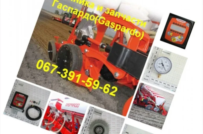 Инструкцию по установке техники Maschio Gaspardo Гаспардо,  Каталог запасных частей Maschio- фото № 1