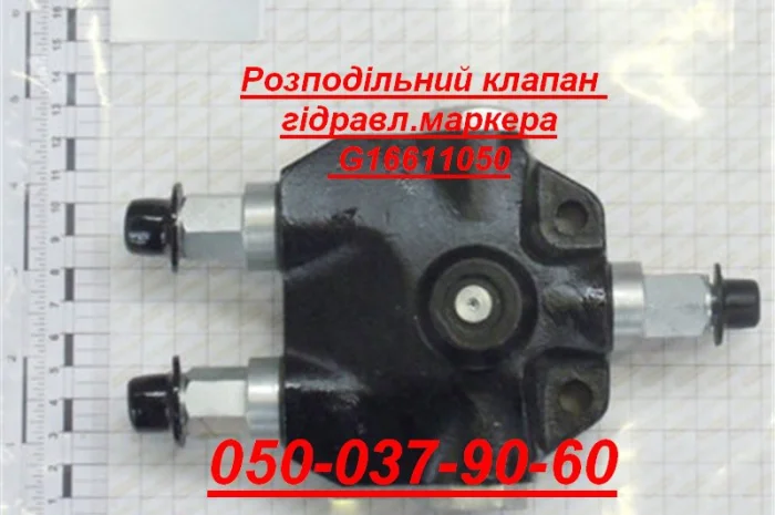 Розподільний клапан маркера на сівалки Гаспардо G16611050 Оригінал- фото № 1