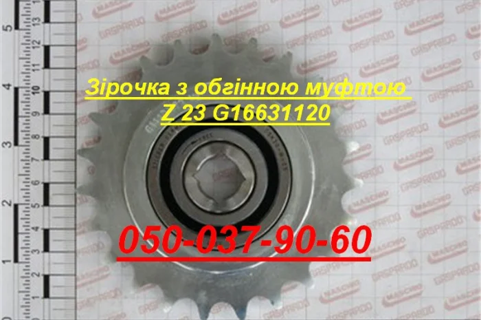 Зірочка з обгінною муфтою Z 23 Сівалка Гаспардо G16631120 Запчасти Оригинал Гаспардо- фото № 1