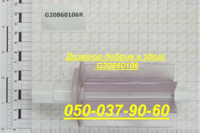 Дозатор добрив в зборі Гаспардо каталожний G13722330- фото № 1