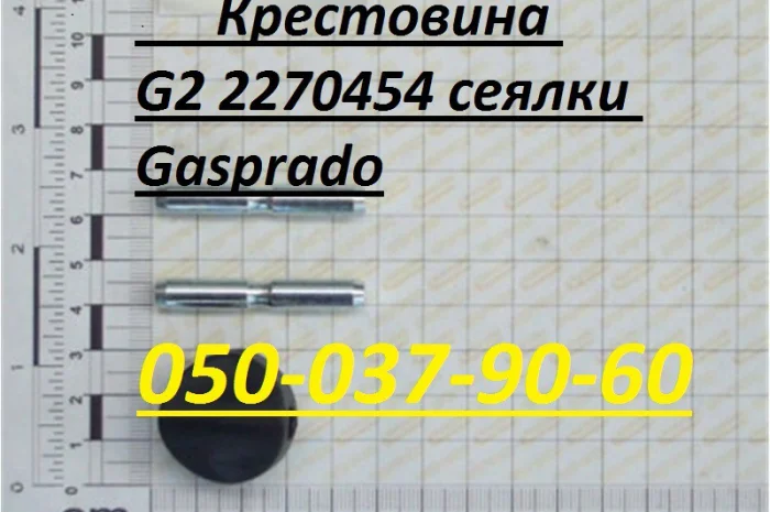 Запчасти для посевной техники Крестовина G22270454 сеялки Maschio Gaspardo G22270454- фото № 1