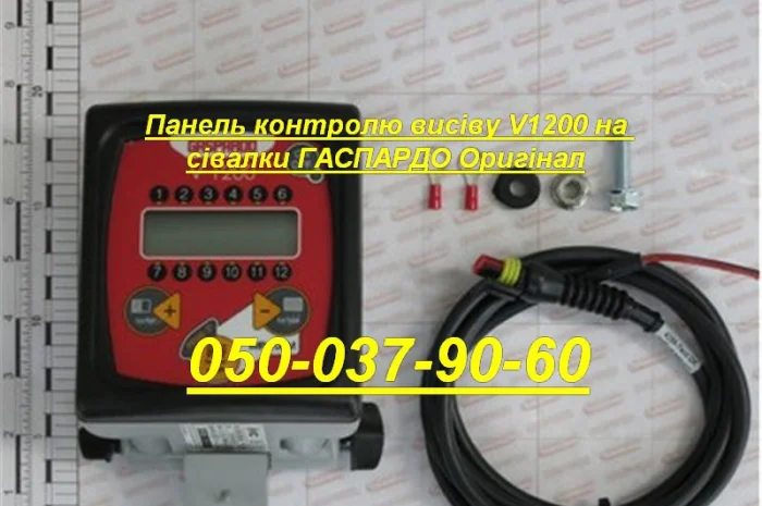 Сигнализация на сеялки гаспардо V 1200 оригинал- фото № 1