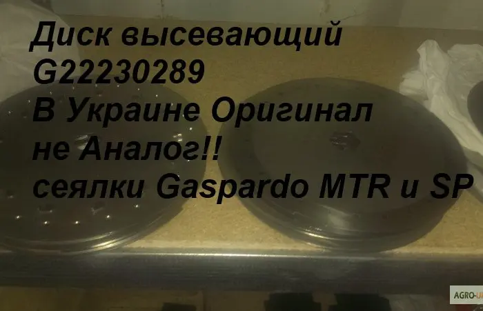 Диск высевающий G22230289 В Украине Оригинал не Аналог!! сеялки Gaspardo MTR и SP- фото № 1