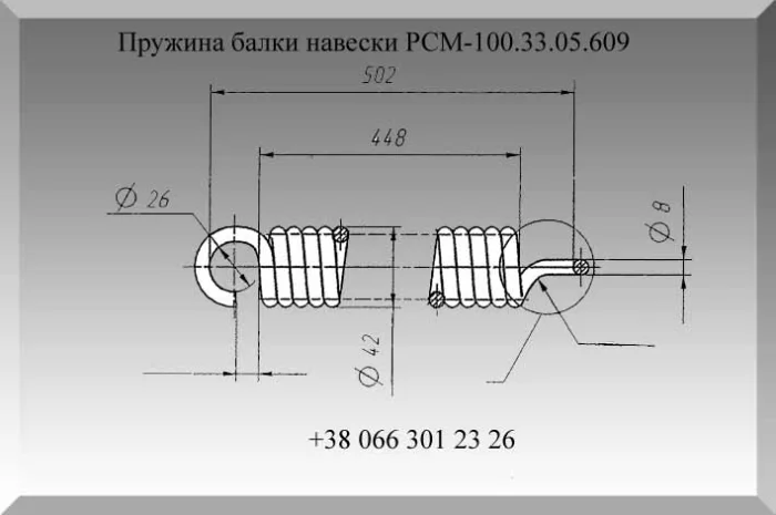 Пружина РСМ-100.33.05.609- фото № 1