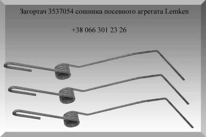 Загортач Lemken 3537054- фото № 1