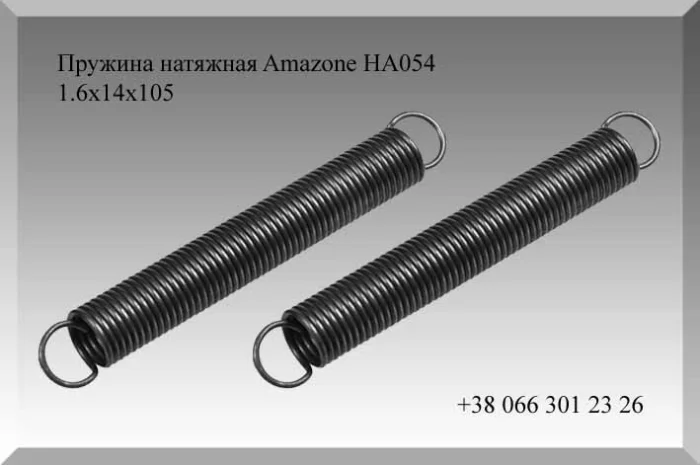 Пружина натяжная Amazone HA054 1.6х14х105- фото № 1