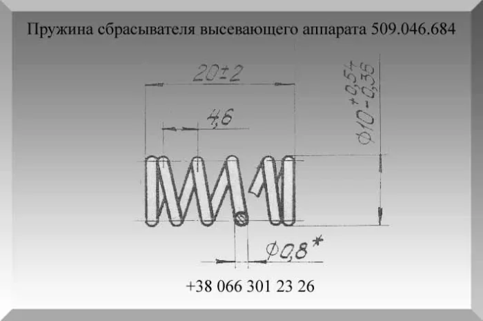 Пружина сбрасывателя высевающего аппарата 509.046.684- фото № 1