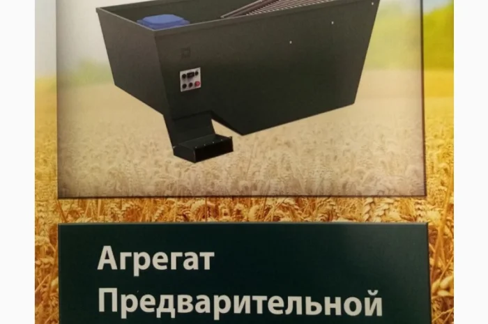 Агрегат попереднього очищення зерна АПО-5 від виробника- фото № 1