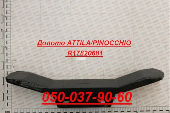 Долото Artiglio/Pinocchio R17820681 Оригінал Гелікоїдне лезо ліве- фото № 1