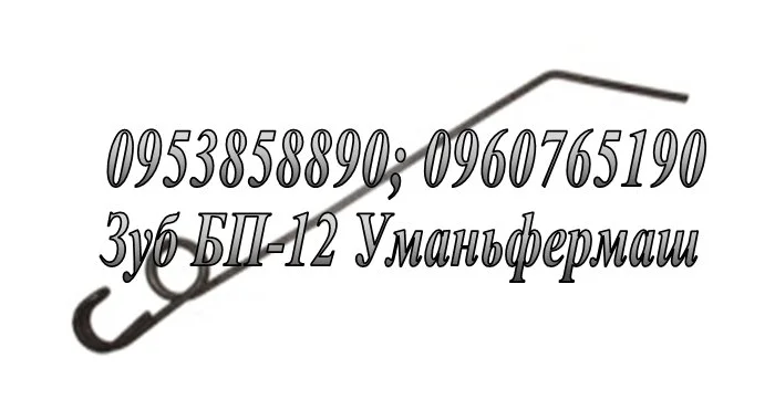 Изготовление пружин, граблин, зубьев пружинных на бороны и культиваторы- фото № 5