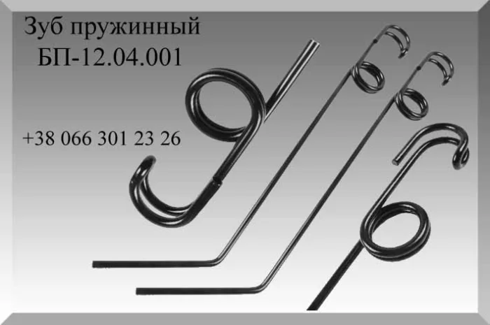 Зуб пружинный БП-12.04.001- фото № 1