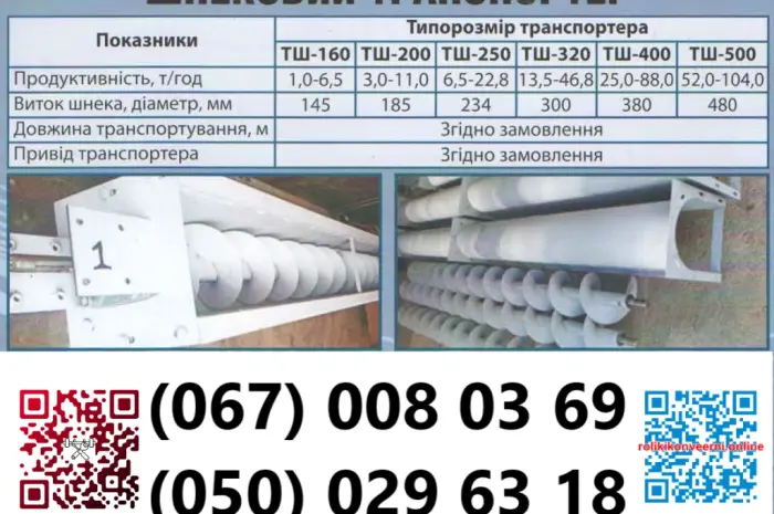 Виробник) Скребки на ланцюгові конвеєра- фото № 19