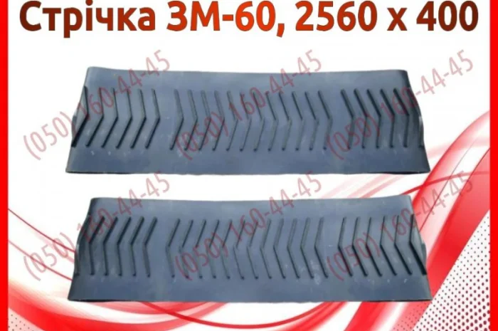 Стрічка ЗМ-60, 2560 х 400- фото № 1