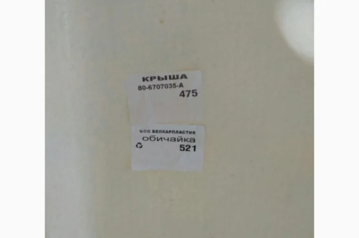 80-6707035 Дах кабіни (пластик) метал- фото № 2