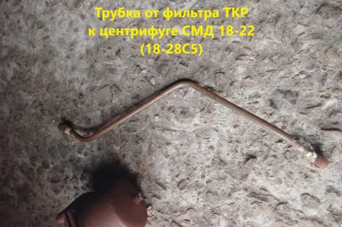 Трубка от фильтра турбины к центрифуге СМД 18-22 (18-28С5)- фото № 1