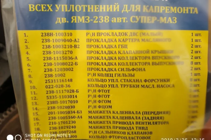 Комплект прокладок двигателя ЯМЗ-238 (полный)- фото № 2