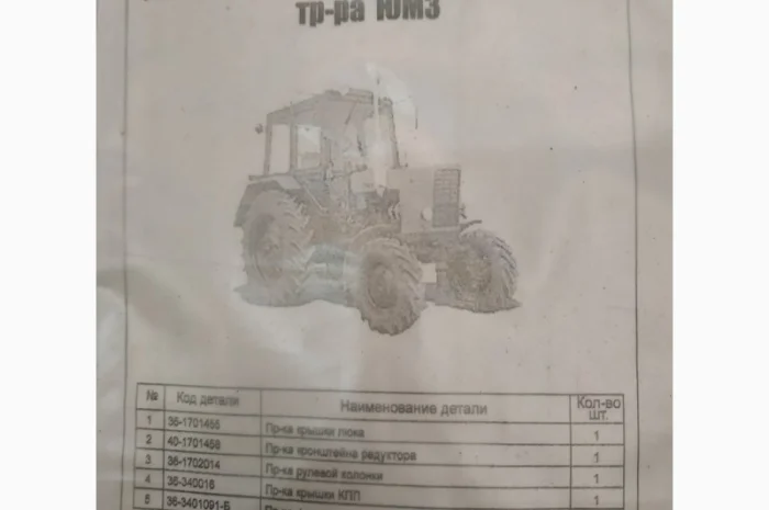 Прокладки КПП ЮМЗ- фото № 2