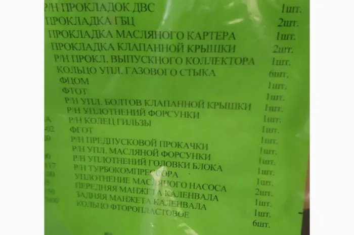 Комплект прокладок двигателя СМД-60 (полный)- фото № 5