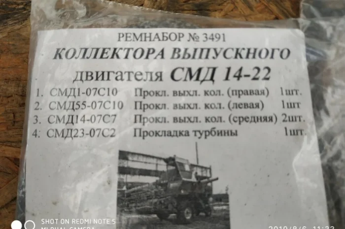 Ремнабор коллектора выпускного СМД-14-22- фото № 2