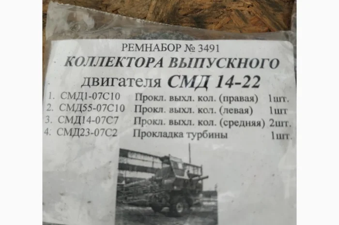Ремнабор коллектора выпускного СМД-14-22- фото № 3