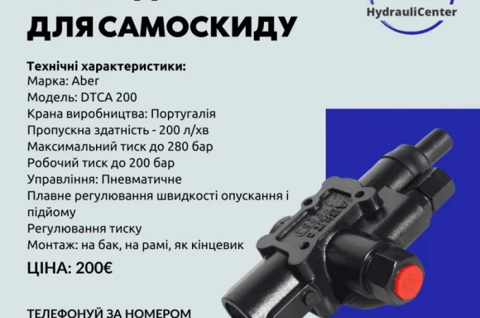 Розподільник для гідравліки на тягач для самоскиду Aber (Португалія)- фото № 2