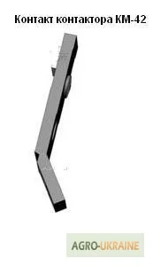 Контакт подвижный на контактор КМ-42- фото № 1