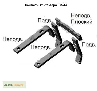 Контакты контактора КМ-44 к погрузчикам- фото № 1