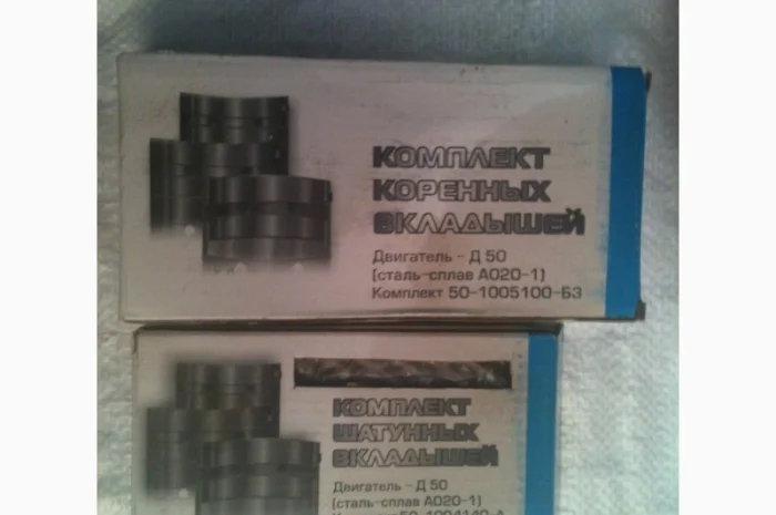 Вкладыши коренные и шатунные МТЗ-80/82- фото № 1