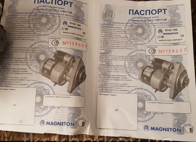 Стартер с редуктором трактора МТЗ, Т-40, Т-25, Т-16 пр-во Чехия- фото № 3