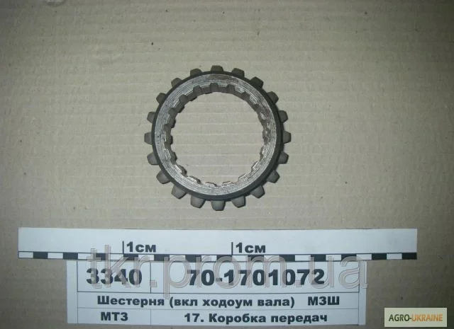 Шестерня мтз включения ходоуменшителя z-20- фото № 1