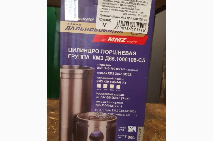 Поршневая группа МТЗ-80, ЮМЗ, Д-240/243, Д-65 КАМА пр-во Россия "Дальнобойщик"- фото № 2