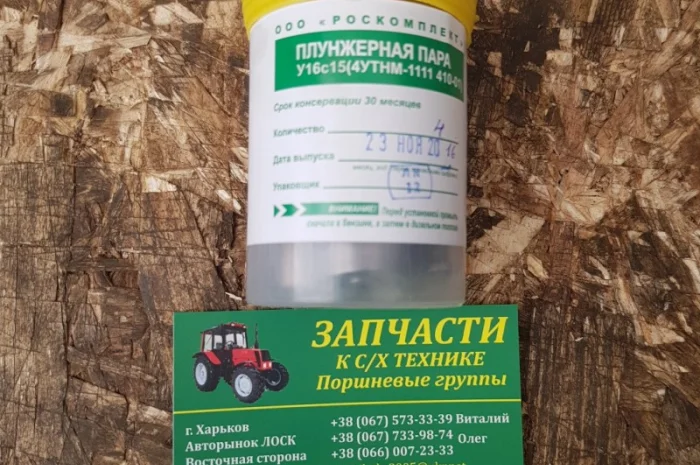 Плунжерная пара АЗТН МТЗ, ЮМЗ, АЗПИ (4УТНМ-1111410-01)- фото № 1