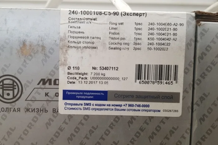 Поршневая Группа МТЗ-80 "ЭКСПЕРТ" Кострома- фото № 2
