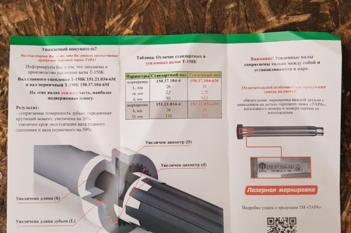 Первичный вал Т-150К усиленный 150.37.104-6М (пр-во ТАРА)- фото № 2