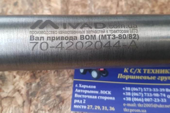 Вал ВОМ МТЗ 70-4202044- фото № 2