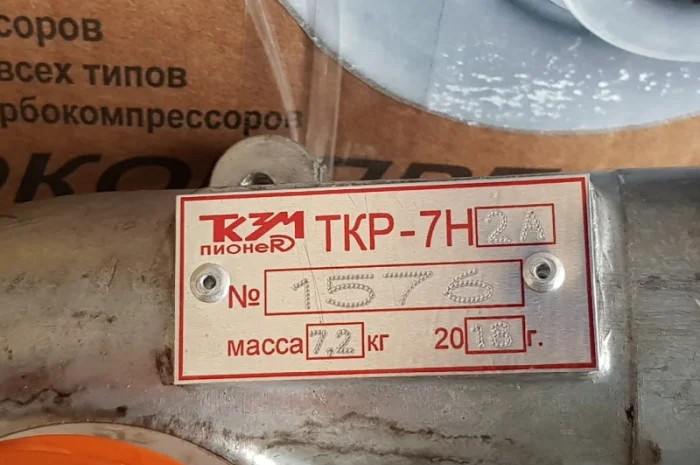 Турбокомпрессор (турбина) ТКР 7Н-2А ЗиЛ, ПАЗ, ЛАЗ, МТЗ Д-2240- фото № 2