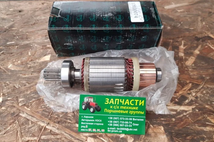 Якорь редукторного стартера 12В 2, 8квт усилений МТЗ, ЮМЗ, Т-40, Т-25- фото № 1