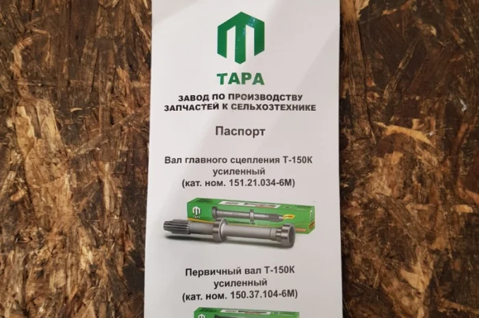 Вал главного сцепления Т-150 К усиленный 151.21.034-6М (пр-во ТАРА)- фото № 3