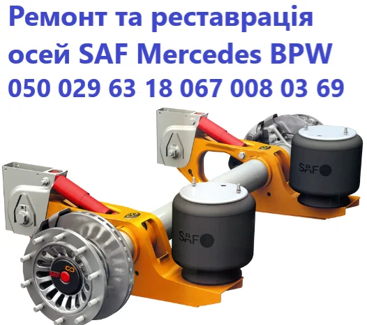 Съемник сайлентблоков SAF и Mercedes- фото № 11