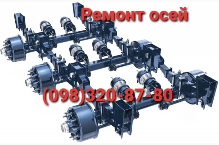 Ремонт осей бпв, саф, рор (bpw, saf, ror)- фото № 1