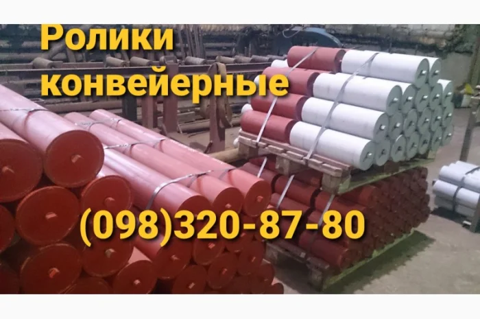 Ролики конвейерные любые от 10 шт., роликоопоры, барабаны- фото № 1