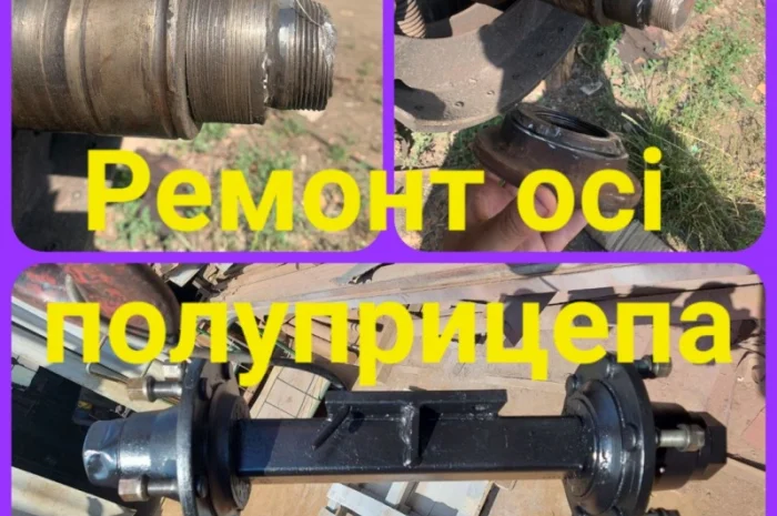 Ось BPW ECO для полуприцепа, ремонт оси saf, ror, bpw- фото № 1